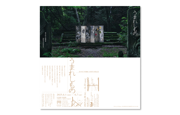 武井佳子 刺繍展『うまれしもの』:東京