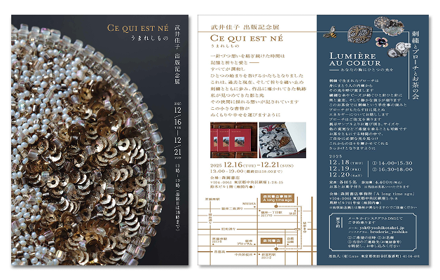 武井佳子 出版記念展『うまれしもの』